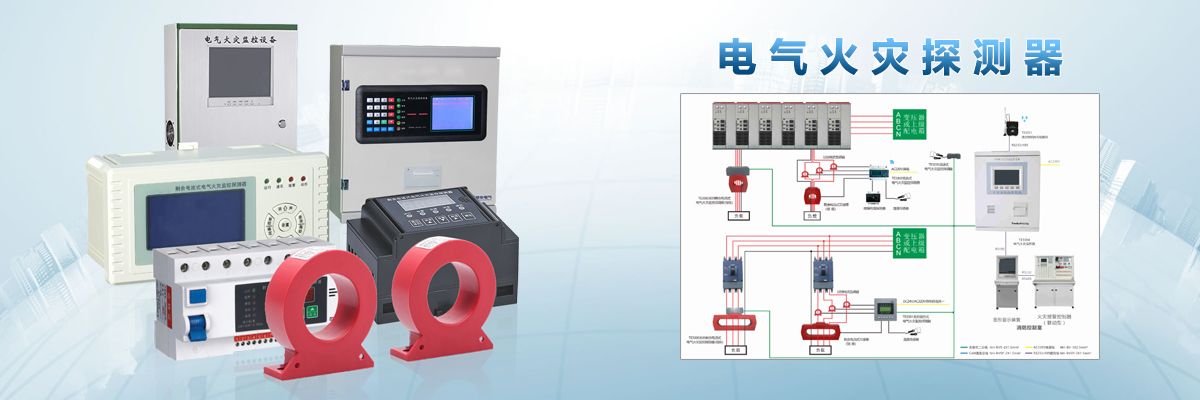 TCDH535W 電氣火災監控系統.jpeg