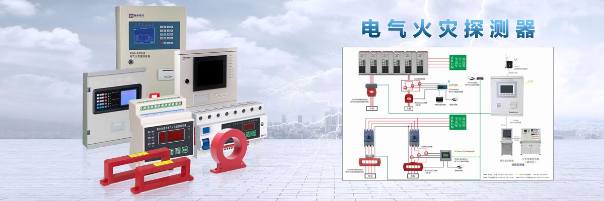 DH-YKS4952C 組合式電氣火災監控探測器.jpeg