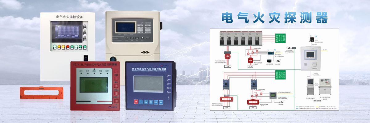 UPTR1 電氣火災監控系統.jpeg